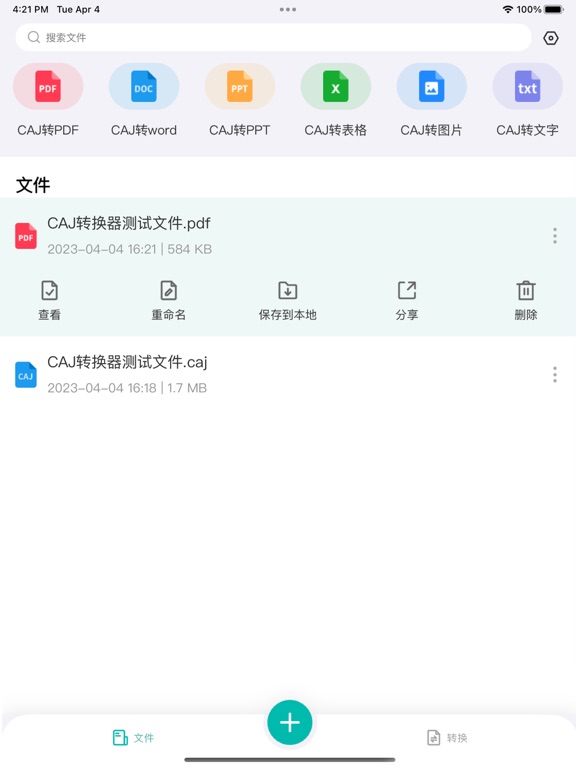 Screenshot #5 pour CAJ转换器-CAJ云阅读浏览文献转换器