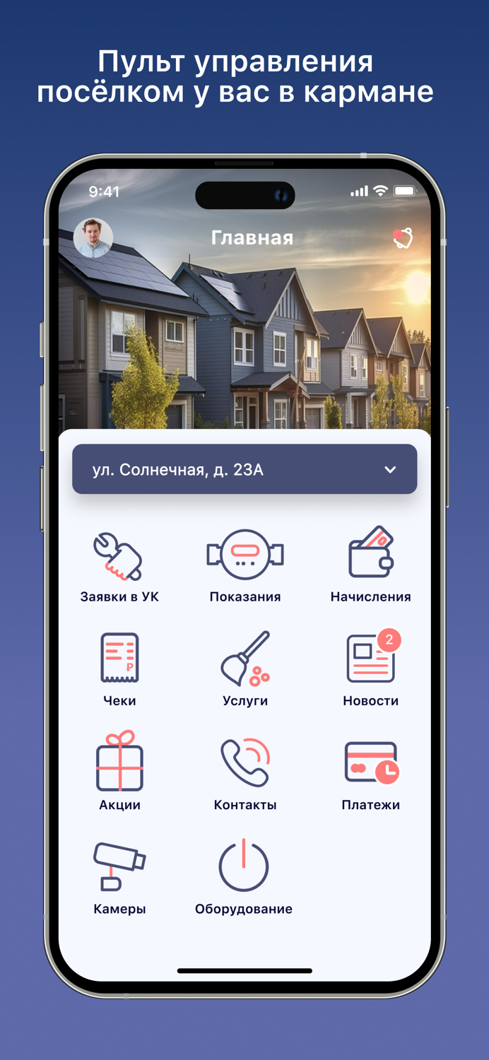 SmartVilla - умный посёлок