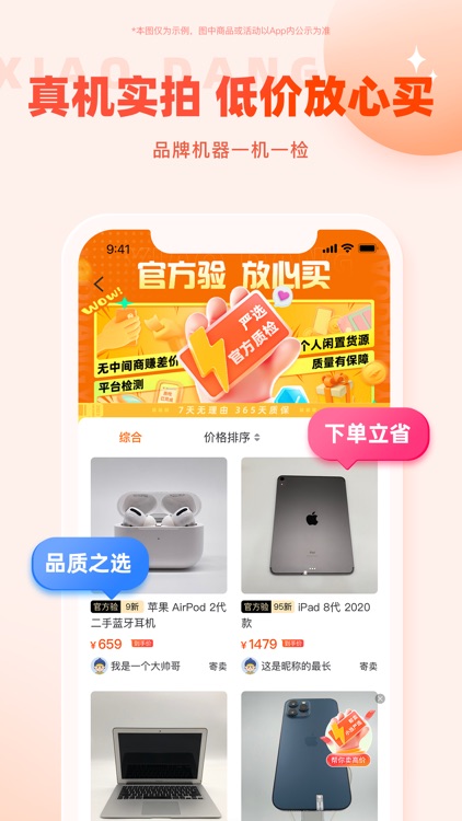 小当严选-二手手机交易平台