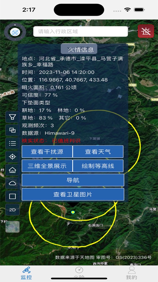 #4. 火情宝大众版 (iOS) 由: 西安星图智绘数字科技有限公司