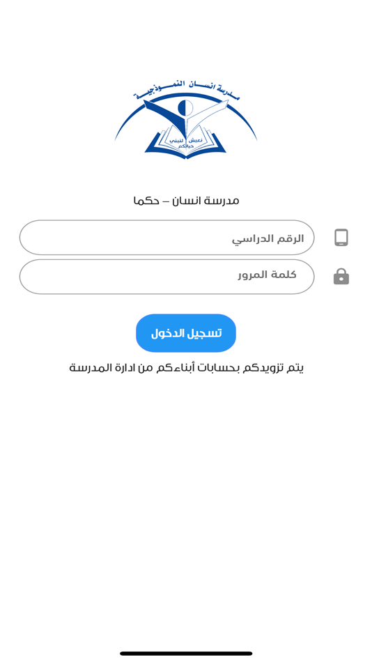 #5. insaan school (iOS) By: MOKHTAR ALFALOUJI