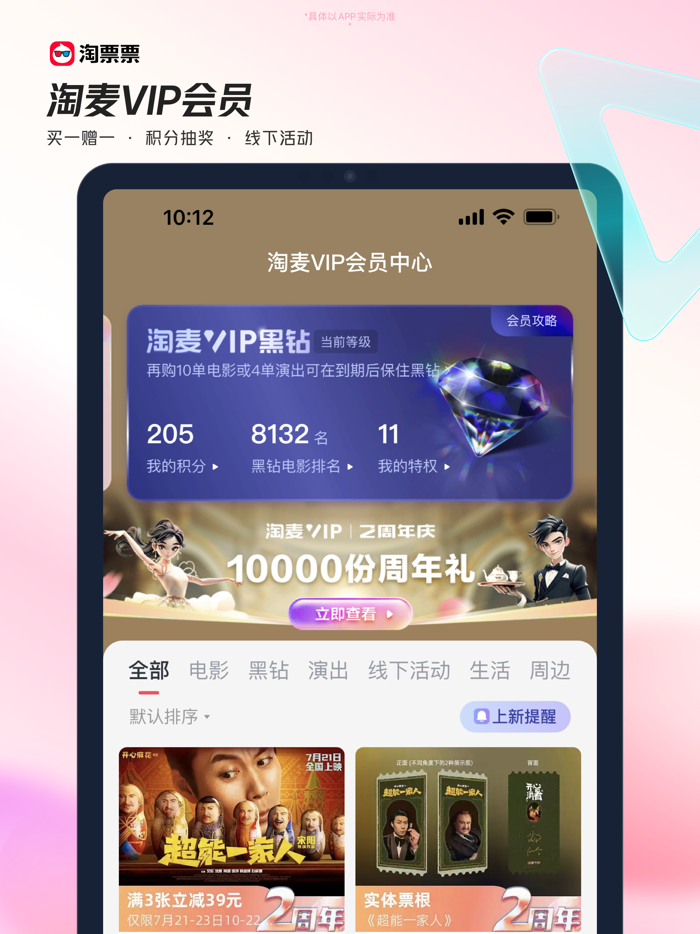 淘票票——淘出好时光