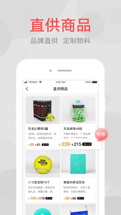 网球班 Screenshot