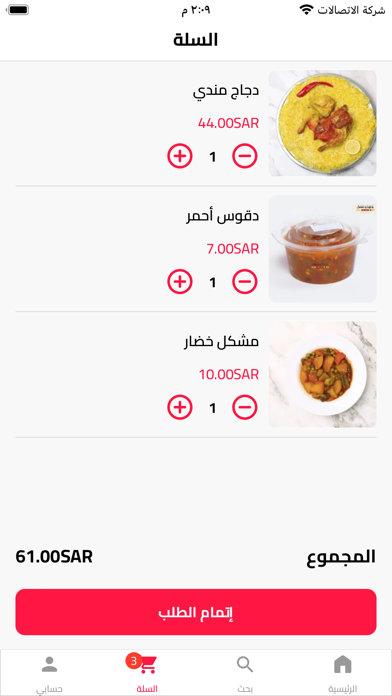 حنيذ وعسل Screenshot
