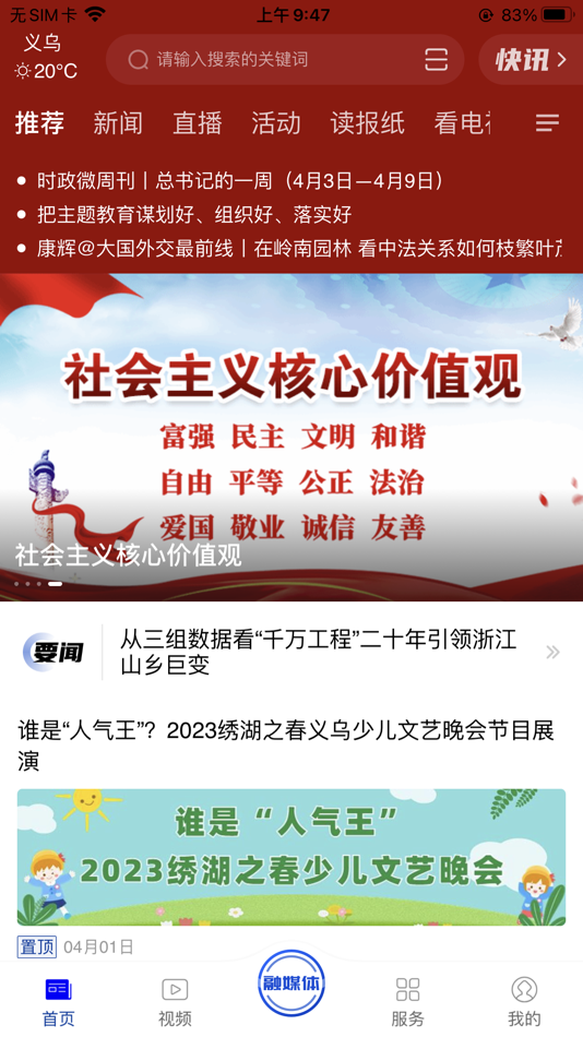 #1. 爱义乌 (iOS) 由: Yiwu Radio and Television Media Group (Yiwu Radio and Television Station)