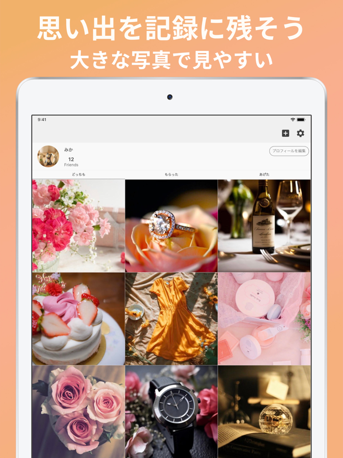 贈答品記録 - ギフログ - プレゼントと思い出を記録に残す