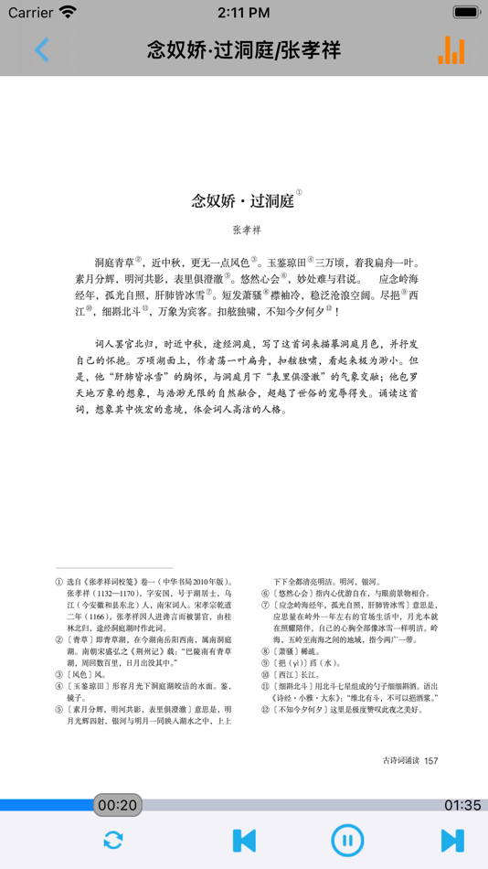 #5. 高中语文必修下册人教部编版 (iOS) 由: 梦 周