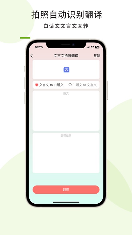 文言文翻译助手-古文拍照翻译遥遥领先