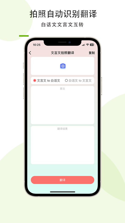 #3. 文言文翻译助手-古文拍照翻译遥遥领先 (iOS) 由: Changsha Junren Network Technology Co Ltd