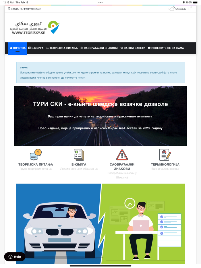 Teori B körkort - Serbiska