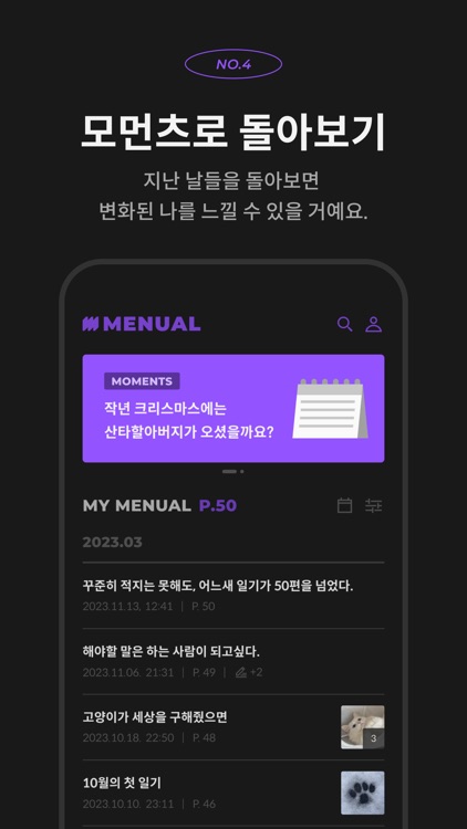 Menual : 나를 새롭게 하는 일기장, 메뉴얼 screenshot-4