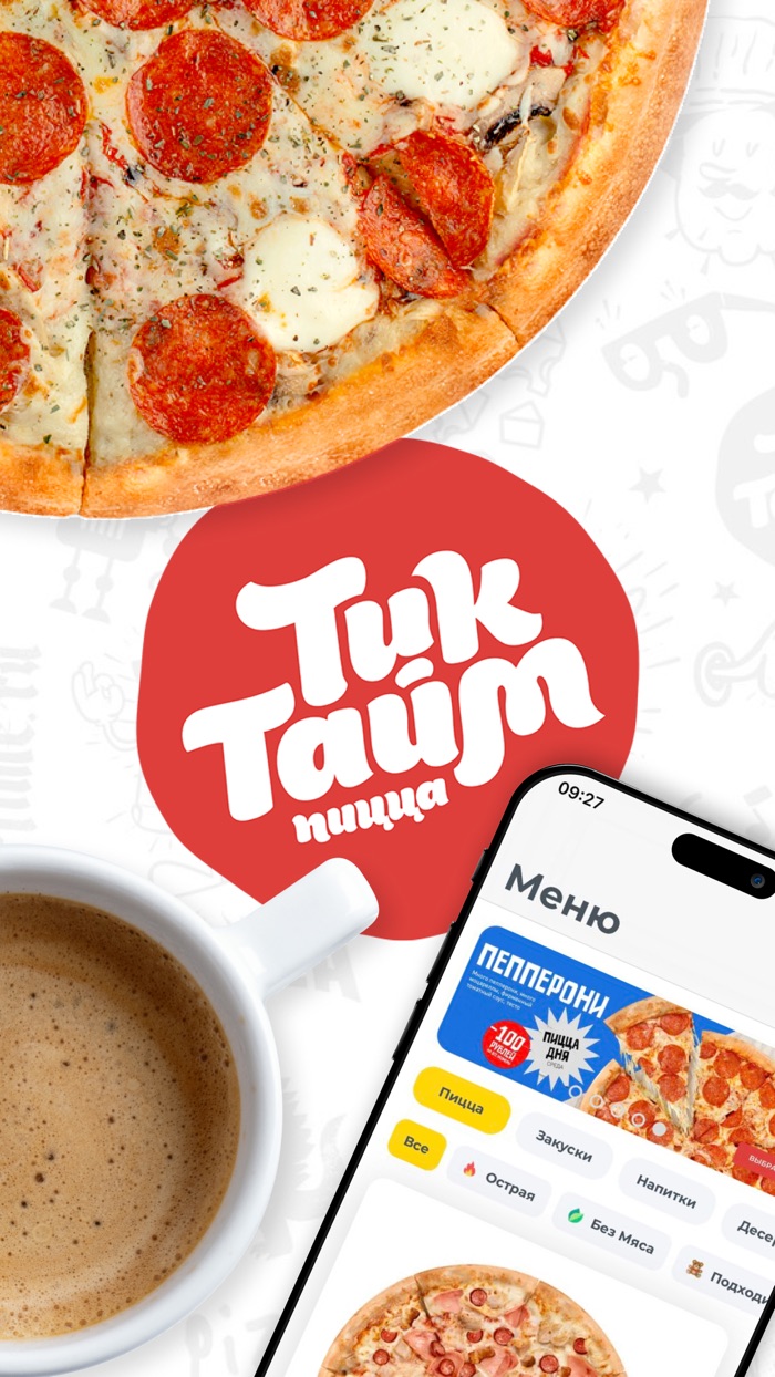 Тик Тайм пицца. Доставка пиццы