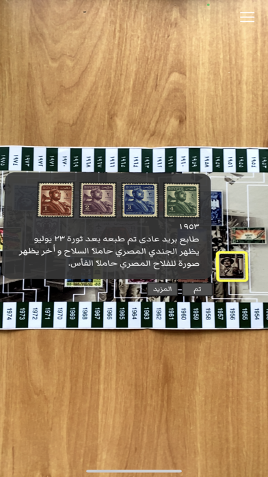 متحف البريد المصري Screenshot