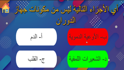 أجهزة جسم الانسان Screenshot