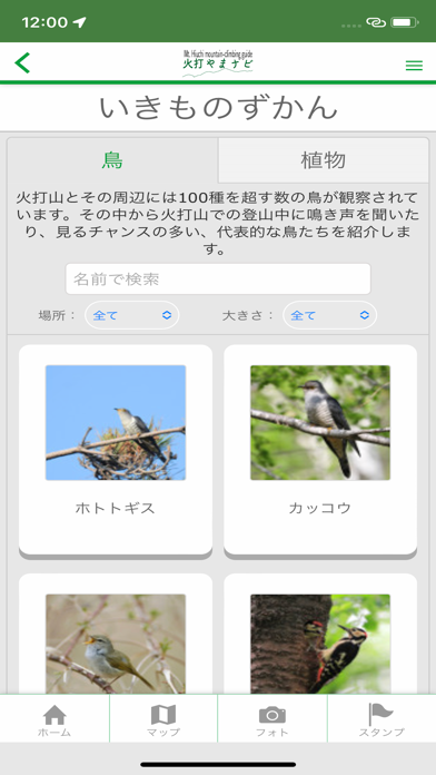 Screenshot #2 pour 火打やまナビ