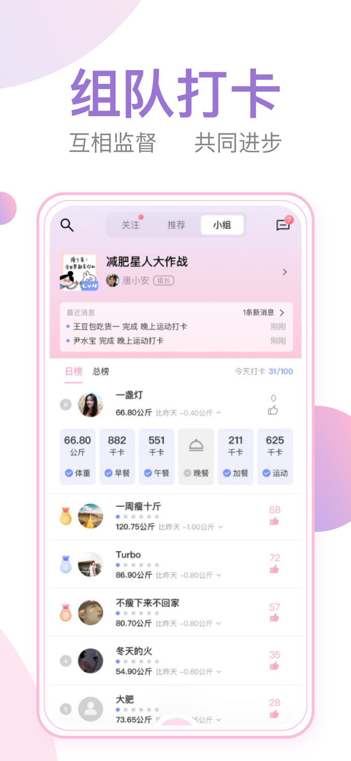 体重小本-超好用的减肥打卡饮食记录瘦身轻断食计划管理软件社区