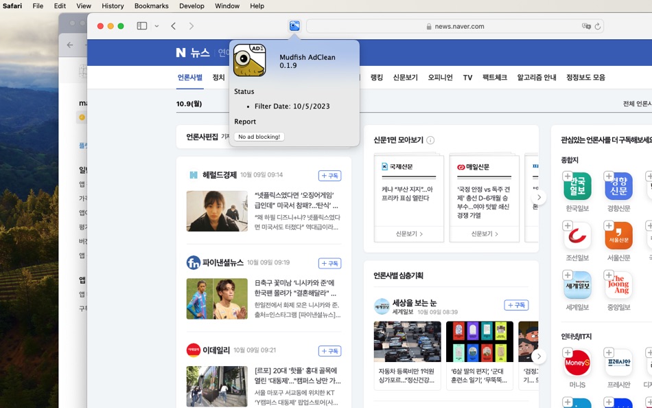 #1. Mudfish Adclean (macOS) 由: Mudfish Networks Inc.