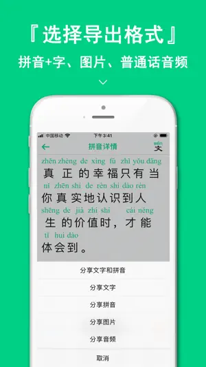 汉字拼音助手-学汉字普通话识字注音App screenshot 3