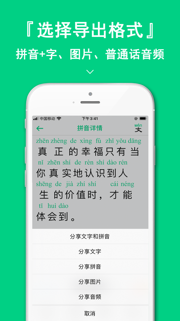 汉字拼音助手-学汉字普通话识字注音App