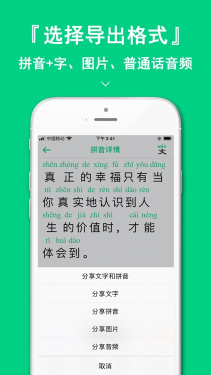 汉字拼音助手-学汉字普通话识字注音App