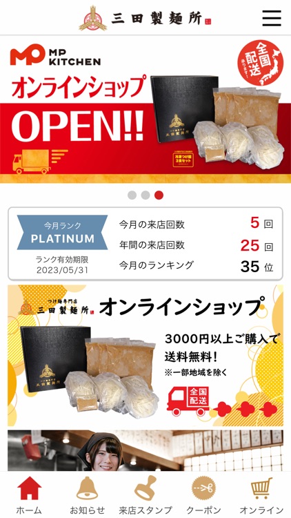 つけ麺専門店三田製麺所　公式アプリ