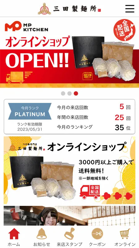 つけ麺専門店三田製麺所　公式アプリ screenshot 1 of 3