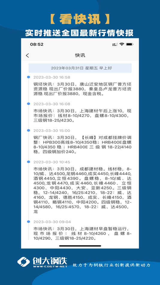 #3. 创大钢铁-钢铁商品价格行情分析数据平台 (iOS) By: 成都酷客科技有限公司