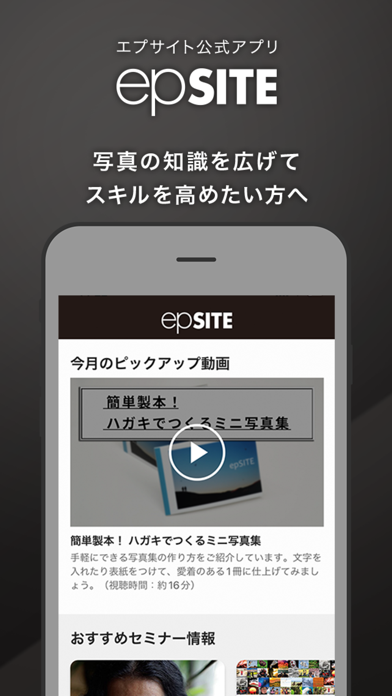 エプサイト（epSITE）公式アプリのおすすめ画像1
