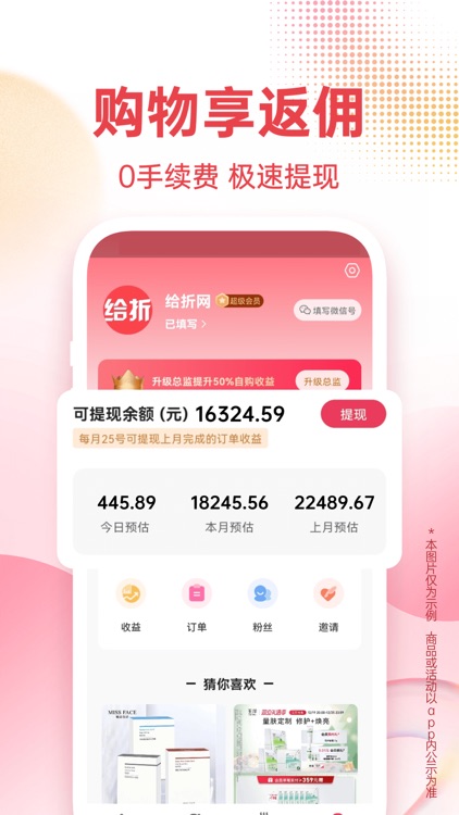 给折网-全网优惠购物省钱返利APP screenshot-3