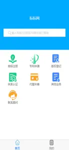 标标商标查询 screenshot #2 for iPhone