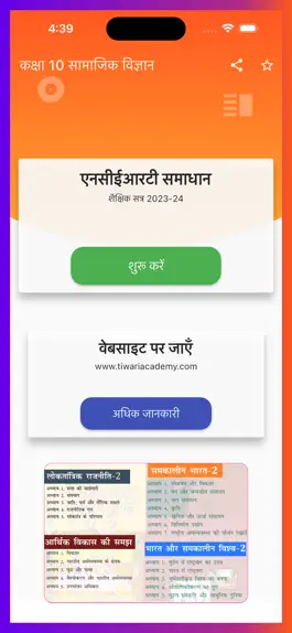 Game screenshot Class 10 Social Hindi Medium mod apk