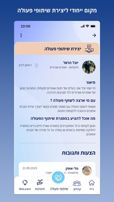 WeR1 - בית לעסקים קטנים בישראל Screenshot