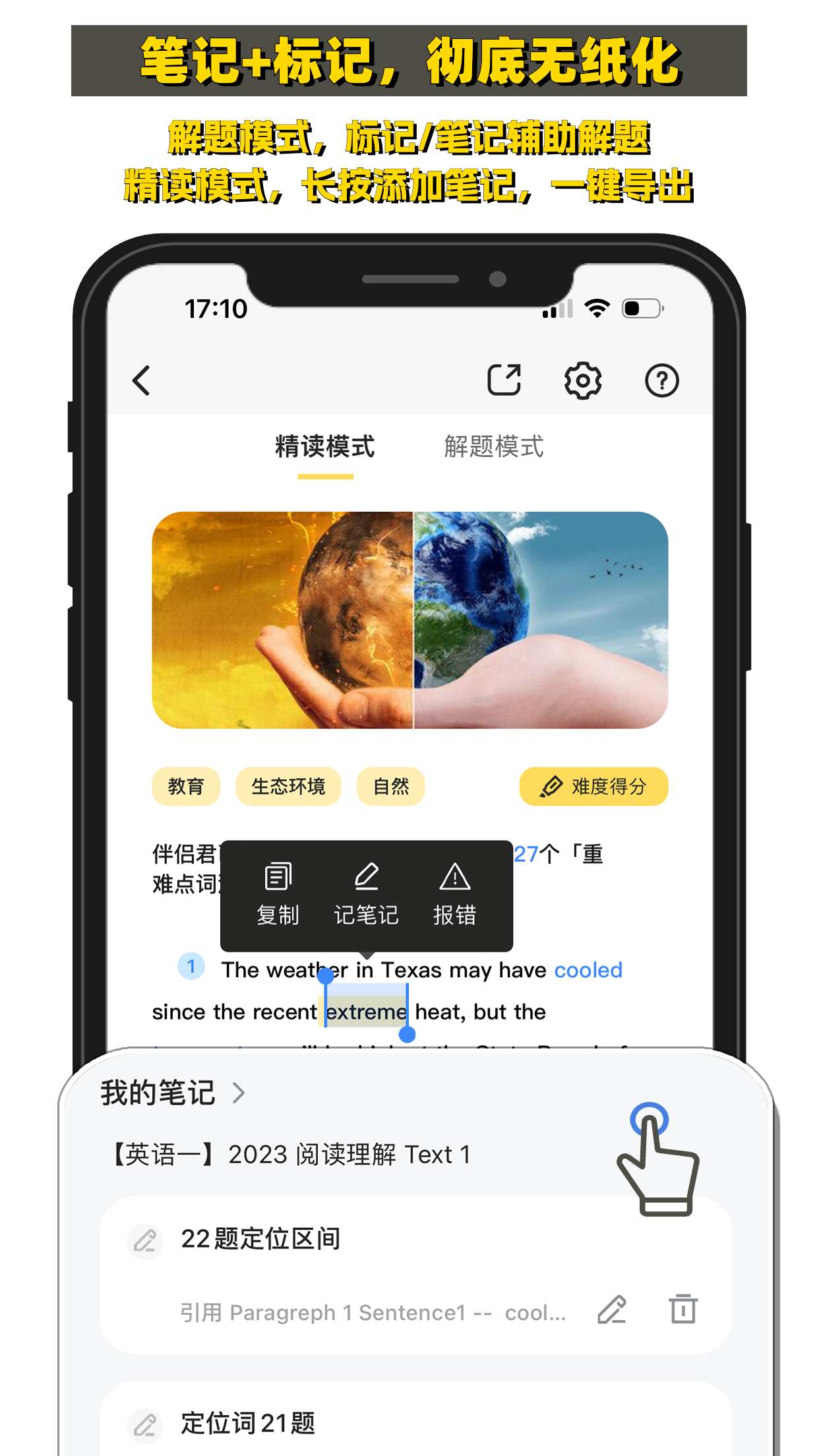 真题伴侣