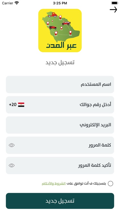 عبر المدن screenshot-3