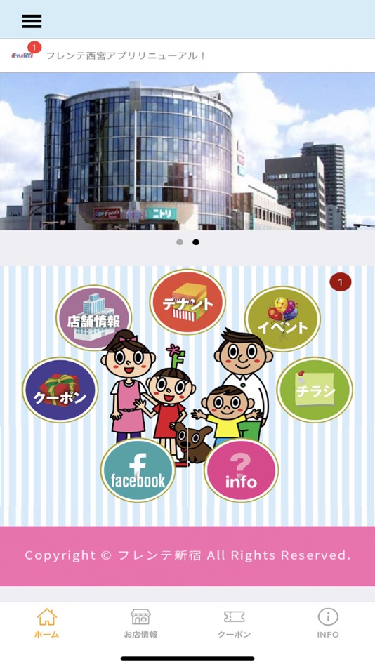 #2. フレンテ西宮 (iOS) 由: 西宮都市管理株式会社