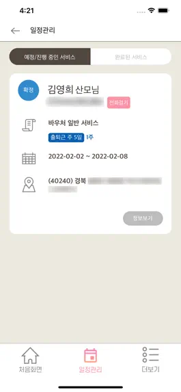 Game screenshot 원더맘 관리사 apk