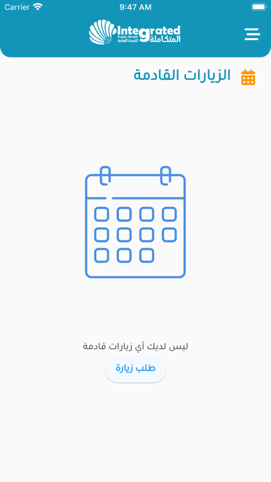 Integrated public health Screenshot