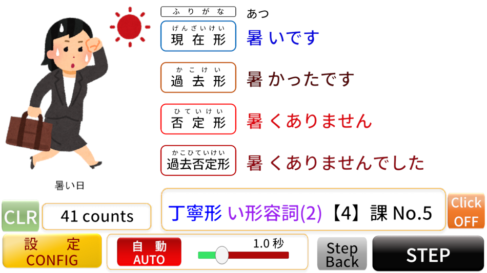 #3. 日本語形容詞活用フラッシュカード (iOS) 由: masaki murayama