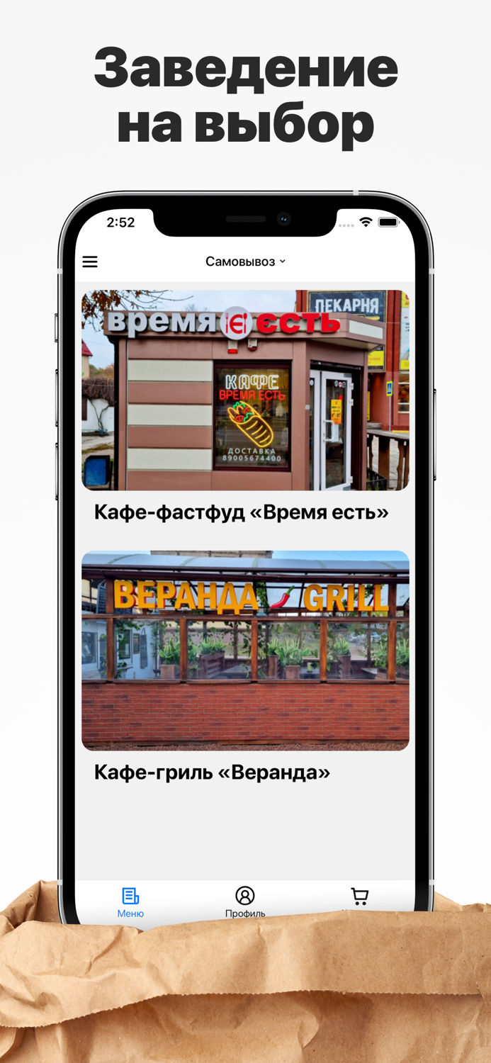 Кафе «Время Есть»  Доставка