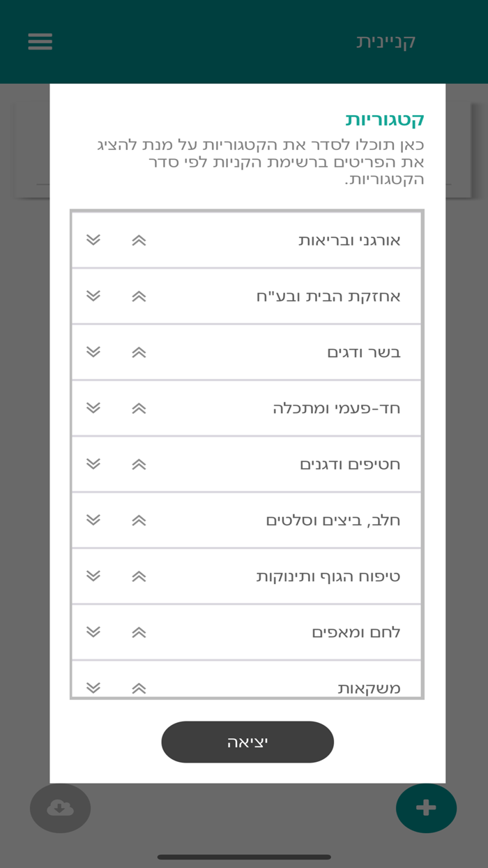 קניינית - רשימת קניות