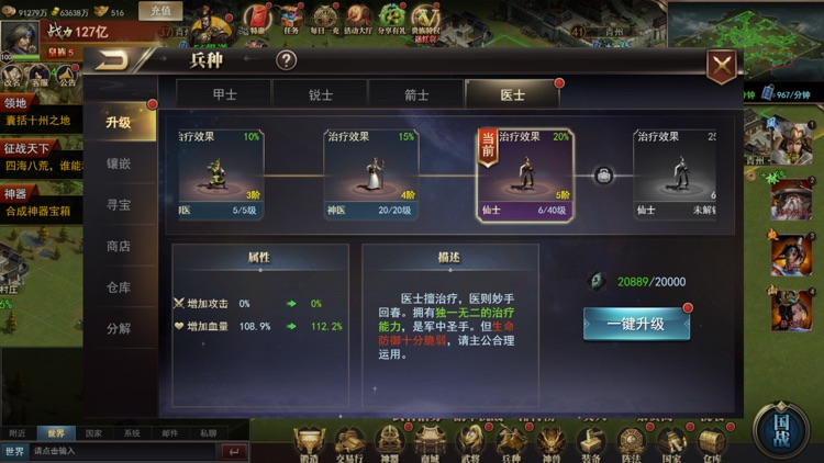 重写三国志 screenshot-4
