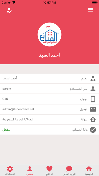المتابع لولي الأمر Screenshot