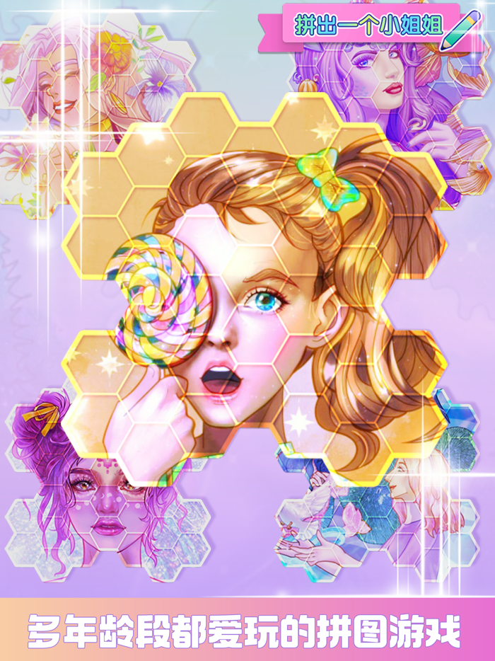 拼出一个小姐姐