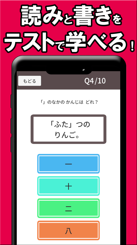 #3. 漢字 一年生 小学生の国語 ( こくご かんじ ドリル ) (iOS) От: Ohmori Takeru