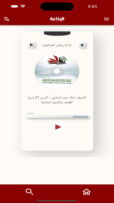 مركز رياض الصالحين الإسلامي Screenshot