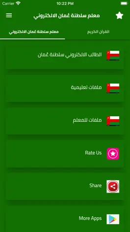 Game screenshot معلم سلطنة عُمان الالكتروني apk