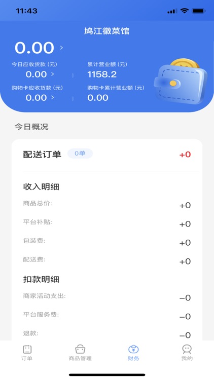 大江美食商家版