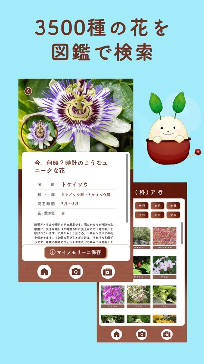 花の手帖 - プランティー はな・植物の名前を図鑑で検索