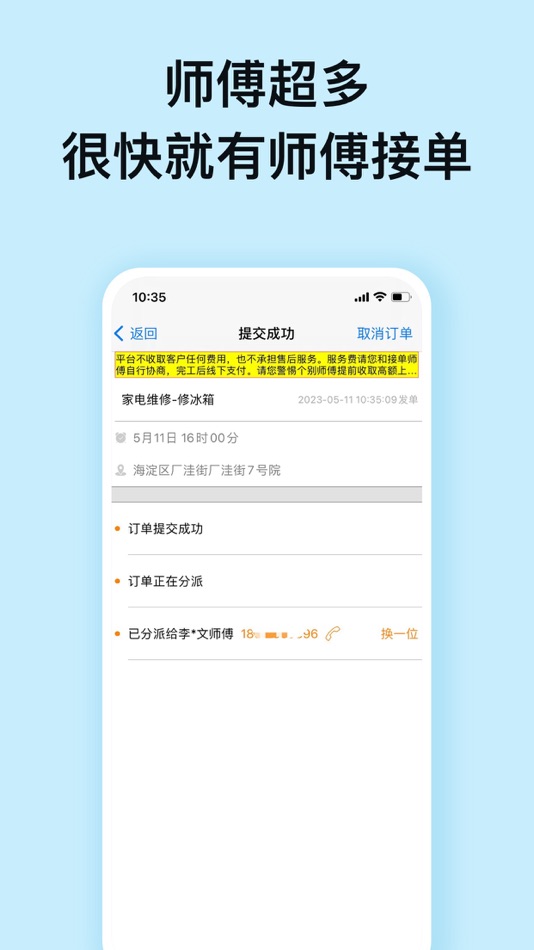 #3. 小猴到家-师傅到家家政搬家保洁装修 (iOS) 由: Beijing Jinuo Zhonghe Technology Co., Ltd