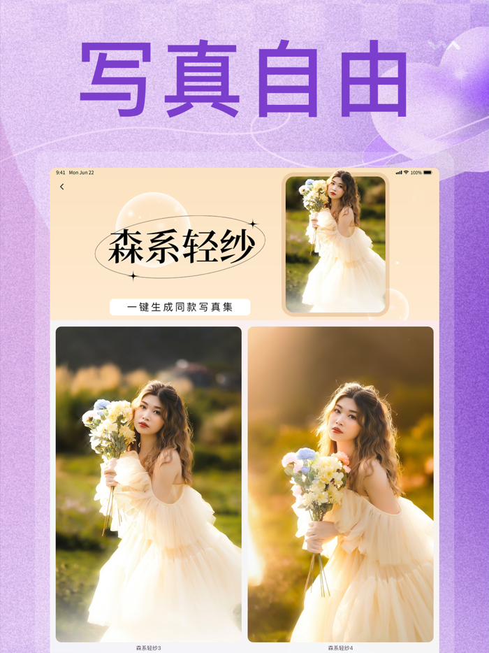 写真相机-AI秒拍写真大片